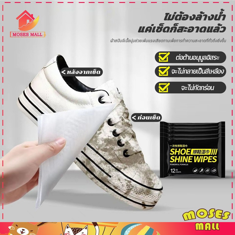 ทิชชูเปียกเช็ดรองเท้า แผ่นเช็ดทำความสะอาดรองเท้า ใช้แล้วทิ้ง ทิชชู่เปียกทำความสะอาด กระดาษเช็ดคราบสกปรก Shoe shine wipe
