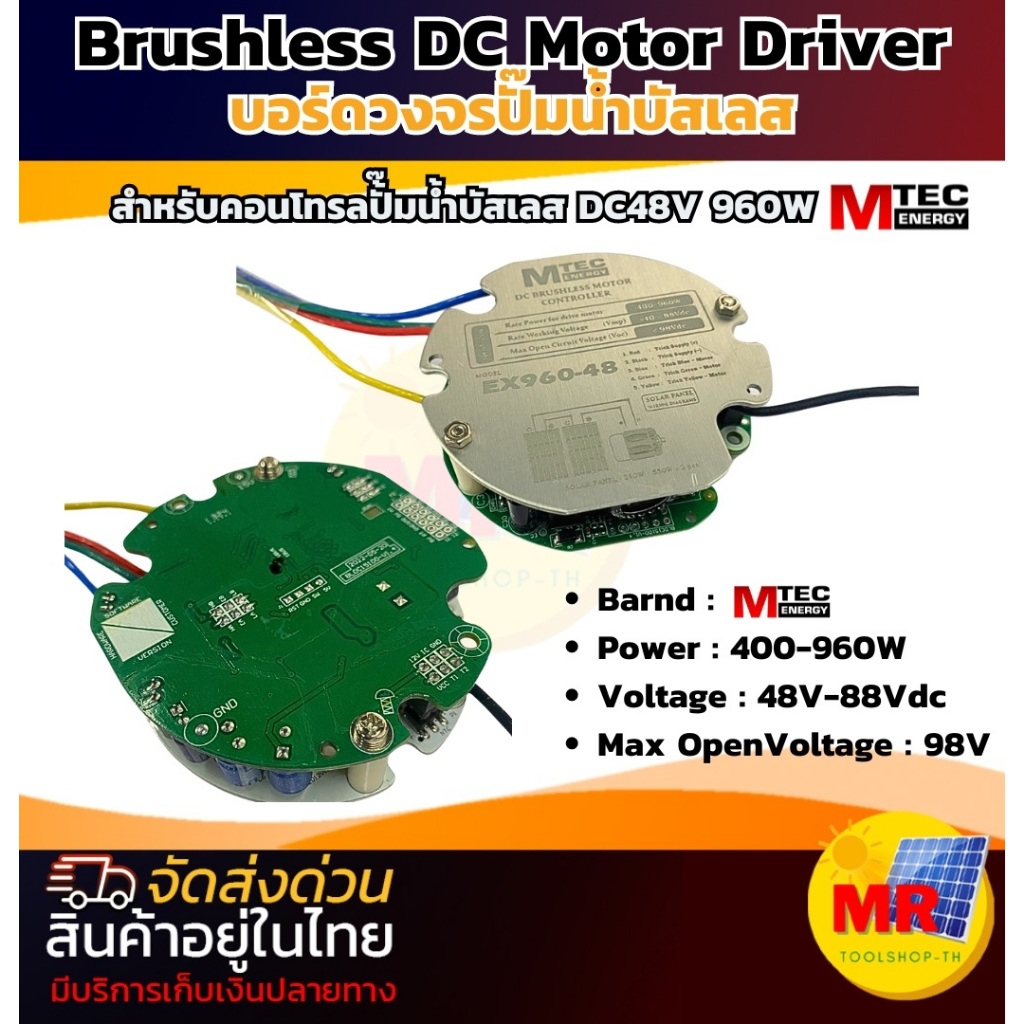 บอร์ดวงจร MPPT EX960-48 960W48V บอร์ดวงจร คอนโทรลสำหรับปั๊มน้ำ มอเตอร์บัสเลส แบรนด์MTEC