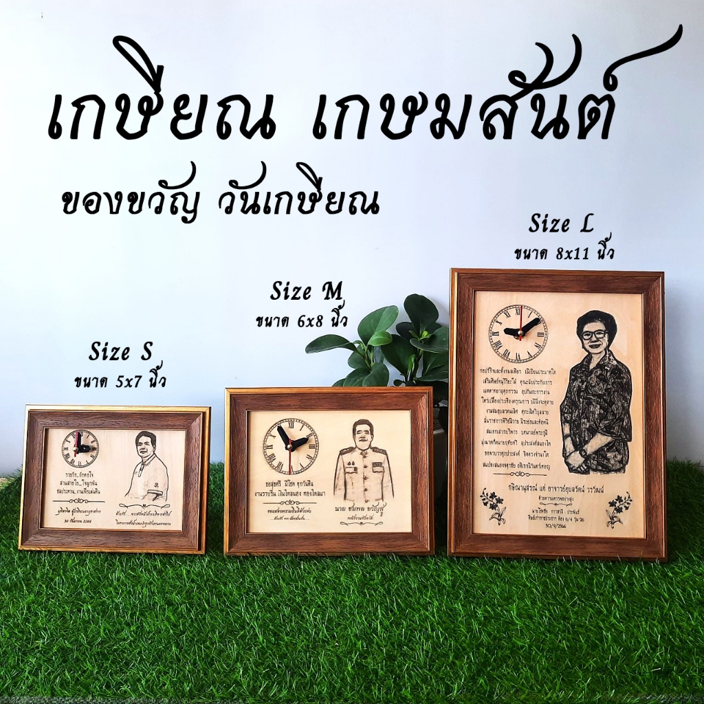 ของขวัญ ของขวัญวันเกษียณ ของที่ระลึก กรอบรูปไม้ นาฬิกาของขวัญ