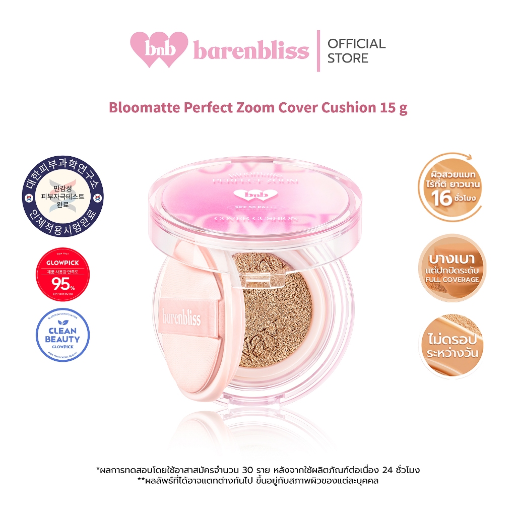 barenbliss Bloomatte Perfect Zoom Cover Cushion คุชชั่นงานผิว เนื้อแมทบางเบา ปกปิดดีเยี่ยม กันน้ำ คุมมัน ไม่ทำให้เกิดสิว