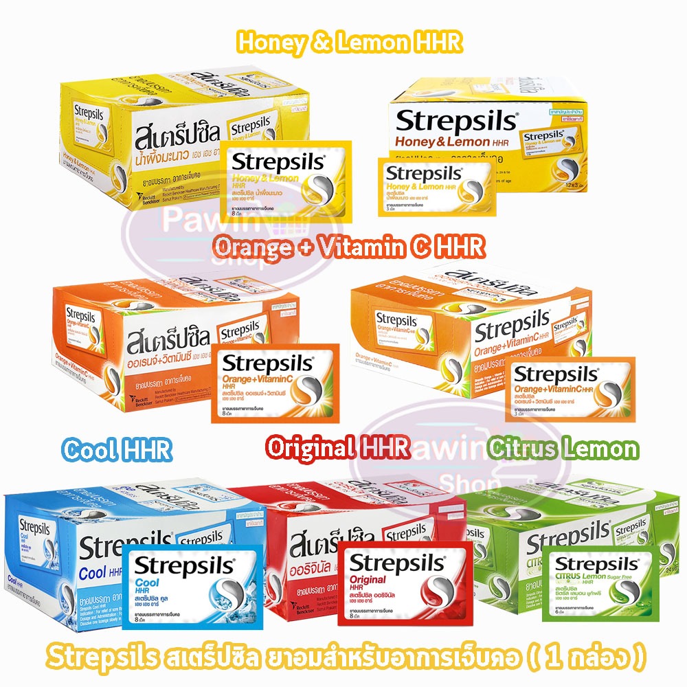 Strepsils สเตร็ปซิล 3,6,8 เม็ด [1 กล่อง] ยาอมบรรเทาอาการเจ็บคอ