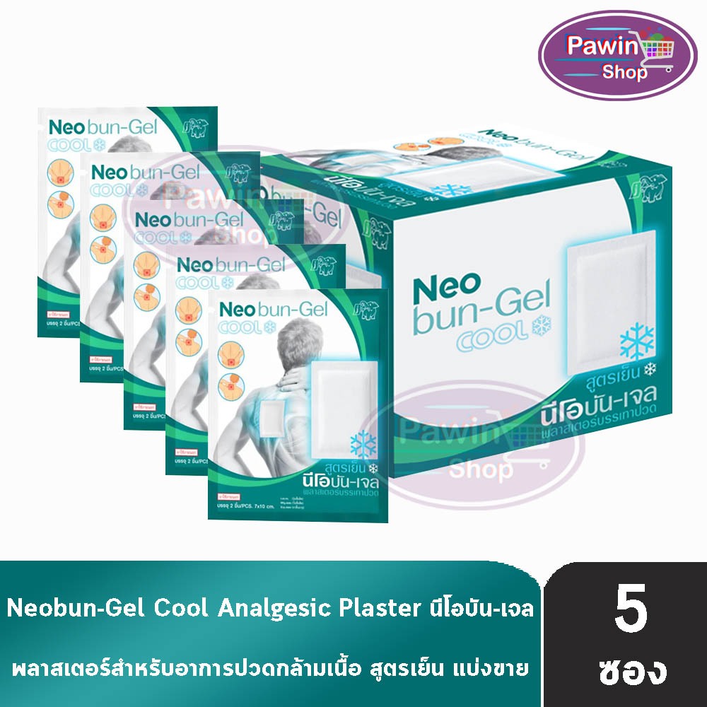 Neobun-Gel นีโอบัน-เจล พลาสเตอร์บรรเทาปวด สูตรเย็น ขนาด 7x10 ซม. บรรจุ 2 ชิ้น [5 ซอง] ใช้ง่าย คลายปวดเมื่อย