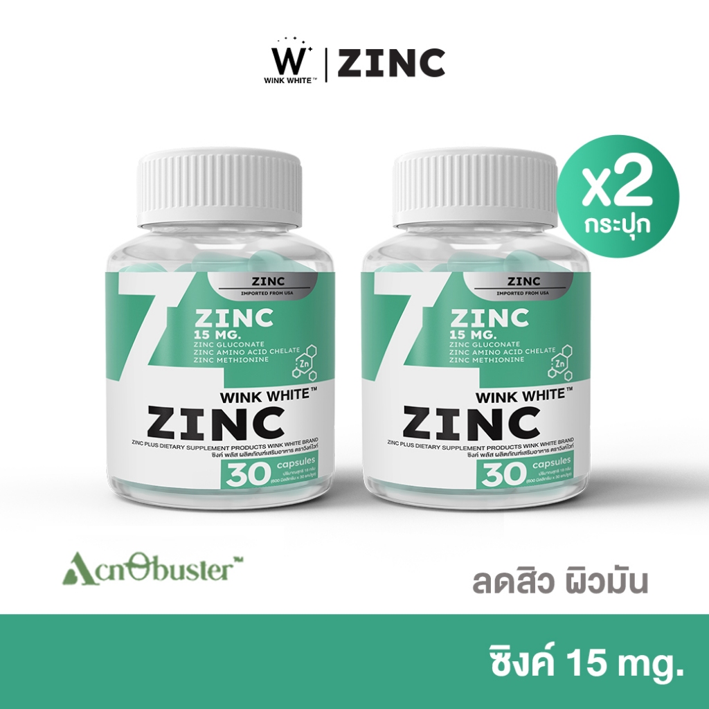 ซื้อ [สินค้าใหม่] WINK WHITE ZINC ซิงค์ เข้มข้น นำเข้าจาก USA ช่วยลดสิว คุมมัน  ลดรอยแดง จากการเกิดสิว