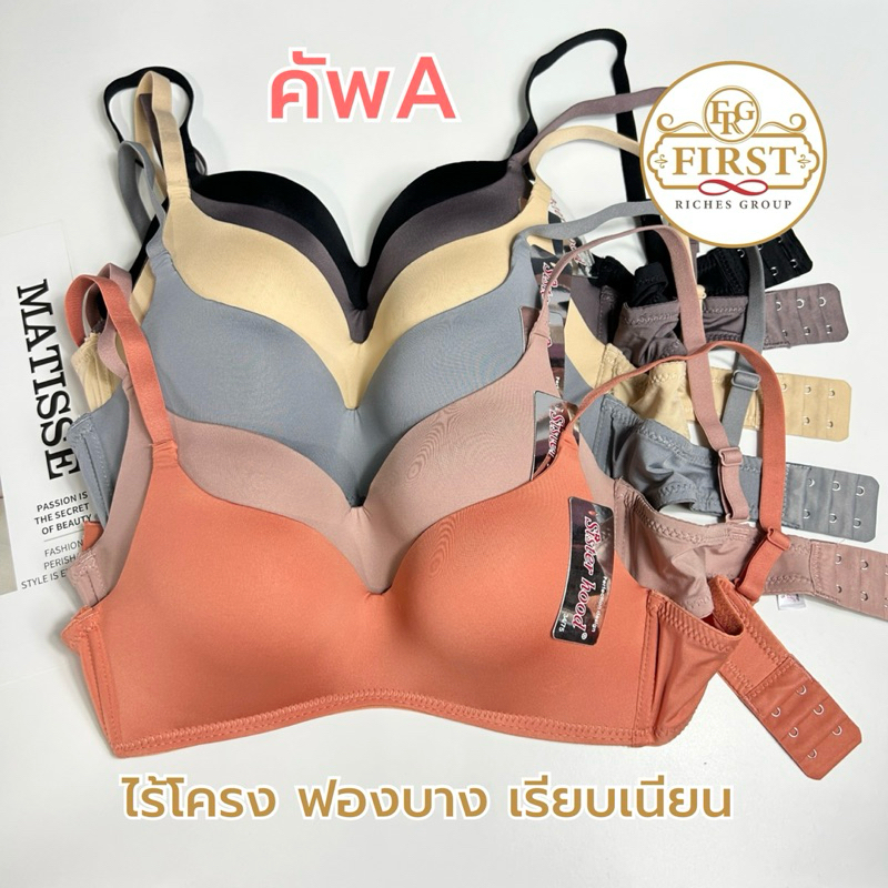 เสื้อใน sister hood 8558 (คัพ A) ไม่มีโครง ฟองบาง บราไร้โครง เต้าตื้น สำหรับสาวอกเล็ก - รูปที่ 2