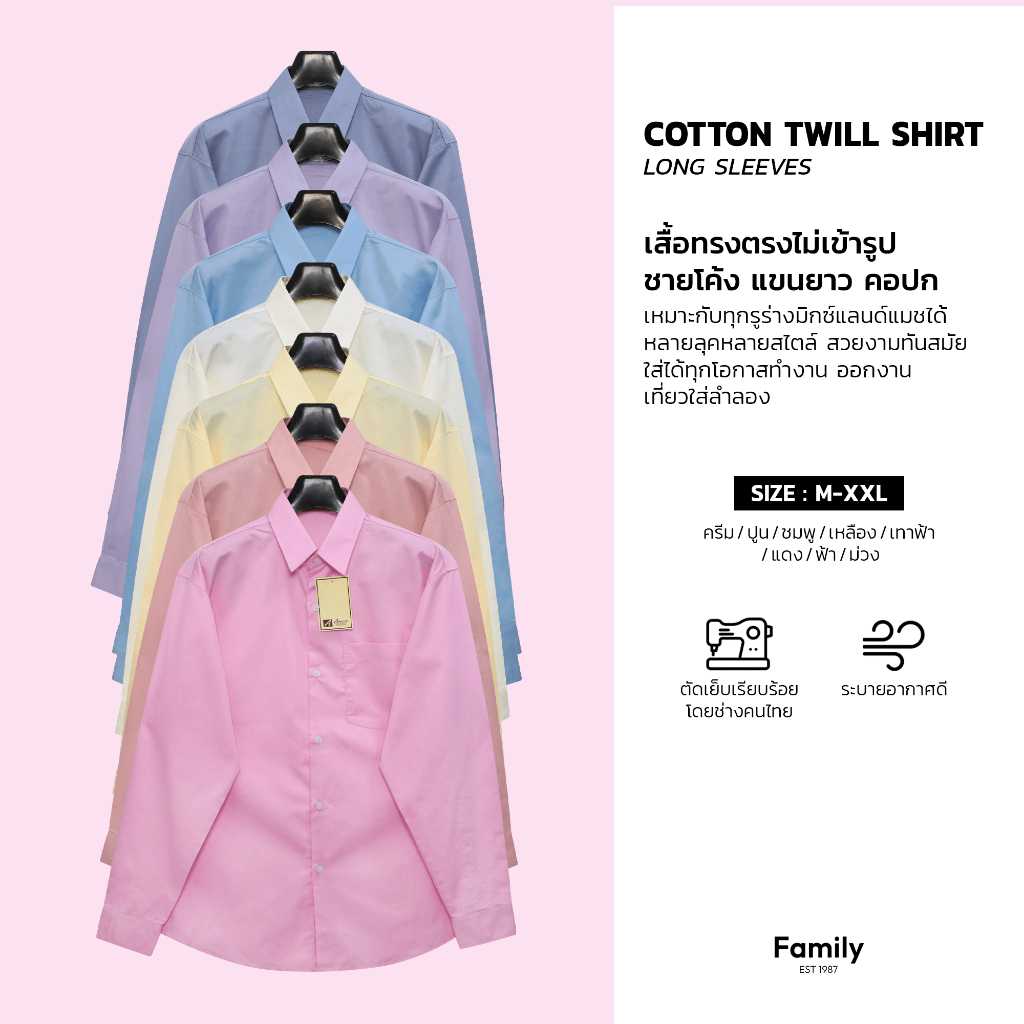 เสื้อเชิ้ตคอปกแขนยาว ผ้าคอตตอน 100% เสื้อใส่ทำงาน สีพื้น ทรงตรงไม่เข้ารูป ชายโค้ง