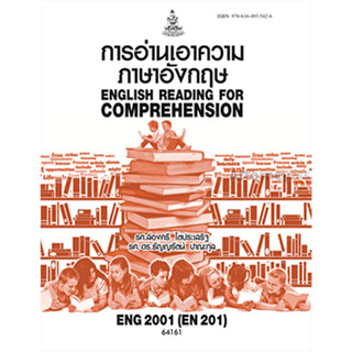 ENG2001 (EN201) 60147 การอ่านเอาความภาษาอังกฤษ ส่องศรี โตประ…