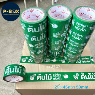 เทปต้นไม้ อย่าโยน แถว6ม้วน 100หลา