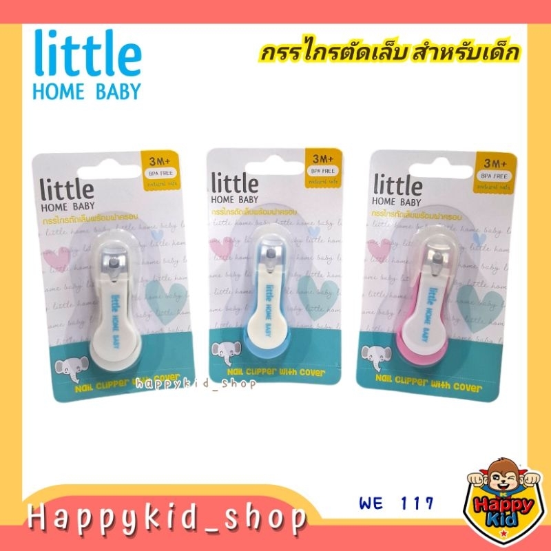 Little Home Baby กรรไกรตัดเล็บ สำหรับเด็ก จับถนัดมือ WE117