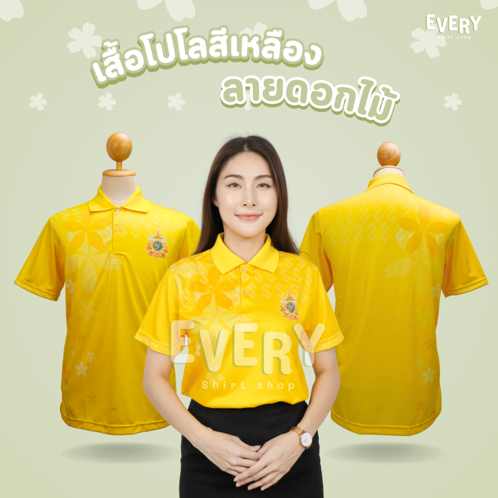 ซื้อ Every Shirt Shop เสื้อโปโลสีเหลืองพิมพ์ลาย ลายดอกไม้ เสื้อเหลืองตราสัญลักษณ์ เนื้อนุ่ม ไม่ต้องรีด