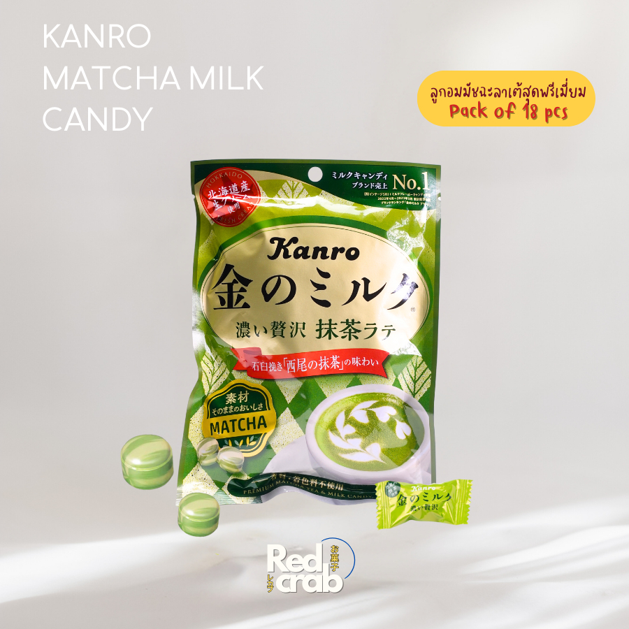 ลูกอมรสชาเขียวผสมนมฮอกไกโด สูตรเข้มข้น 70กรัม KANRO PREMIUM MATCHA MILK CANDY 70G