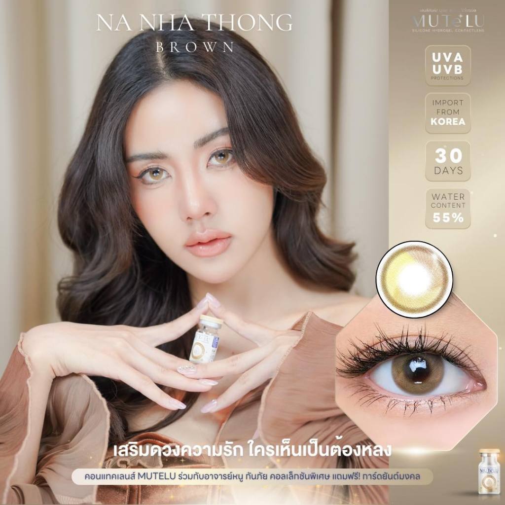 คอนแทคเลนส์ HYDROGEL มูเตลู เสริมเสน่ห์ คนรักคนหลง คนใคร่🌈Na-Nha-Thong🌈 Brown / Gray (Mutelu) ขนาดมินิ💖 - รูปที่ 2