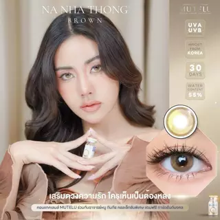 คอนแทคเลนส์ HYDROGEL มูเตลู เสริมเสน่ห์ คนรักคนหลง คนใคร่🌈Na-Nha-Thong🌈 Brown / Gray (Mutelu) ขนาดมินิ💖