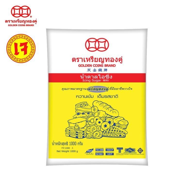 น้ำตาลไอซิ่ง เหรียญทองคู่ 1 กก Icing Sugar