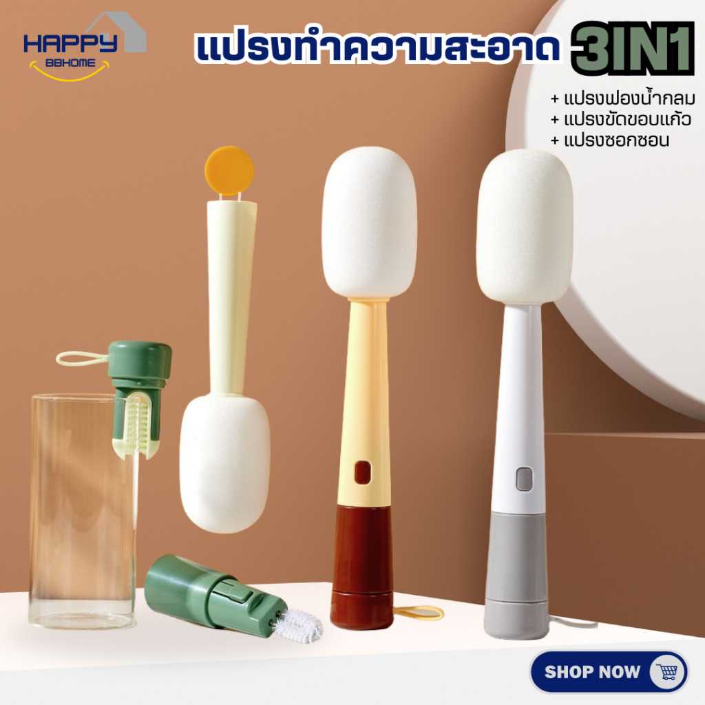 แปรงอเนกประสงค์3in1(ถอดได้แปรงหัวกลม+แปรงซิลิโคนล้างขอบ+แปรงซอกซอน)ABS แปรงล้างแก้ว  แปรงล้างขวดนม