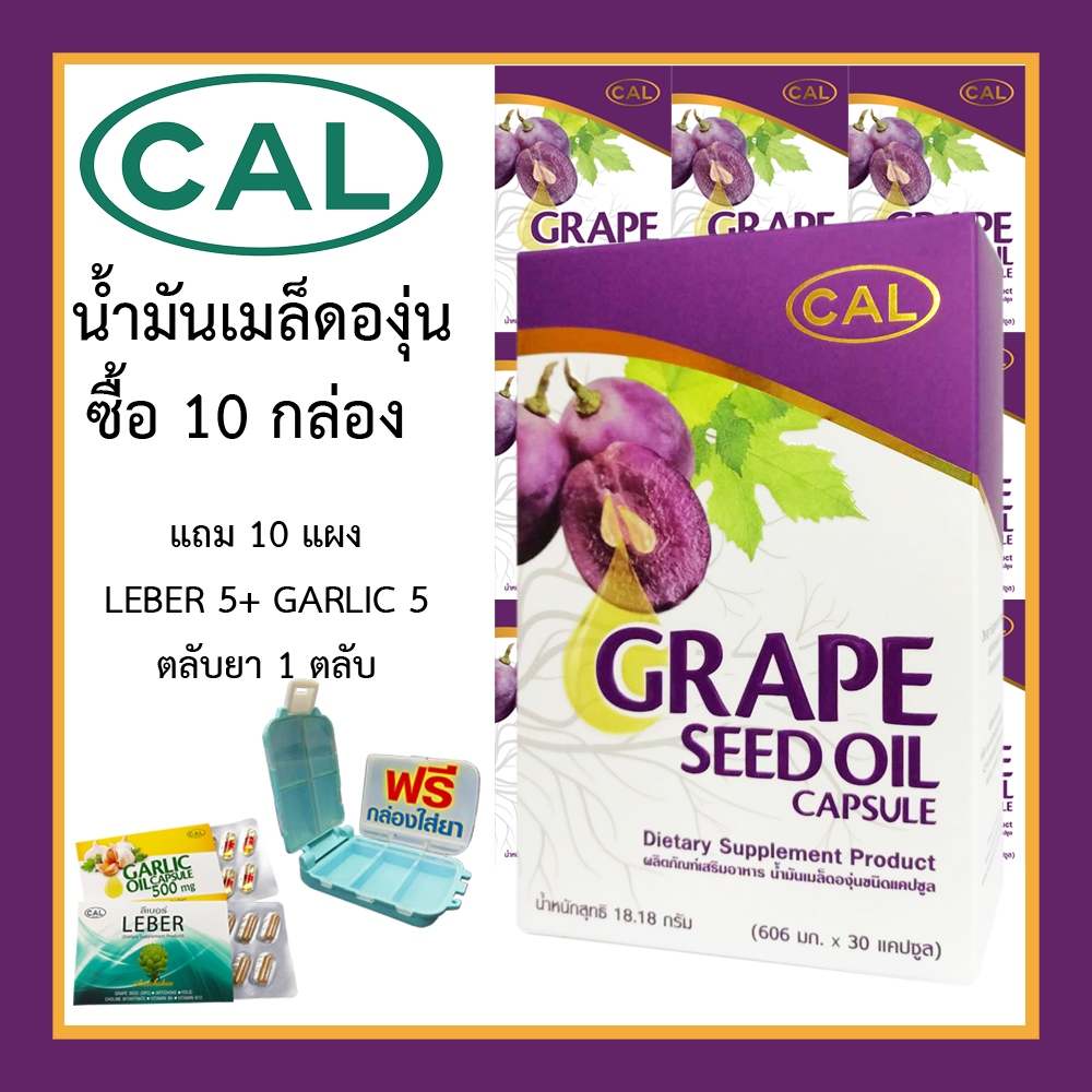 เคล Grape Seed Oil น้ำมันเมล็ดองุ่นสกัดเย็น ผลิตภัณฑ์เสริมอาหาร ชุดใหญ่