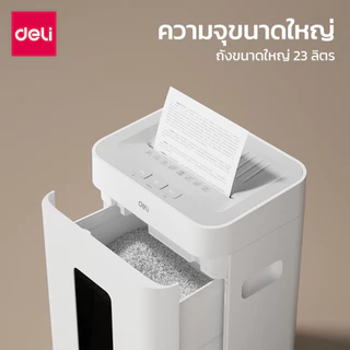 Deli เครื่องทำลายเอกสารอัตโนมัติ 23ลิตร Auto เครื่องย่อยกระดาษ A4 16แผ่น 120นาที Paper Shredder