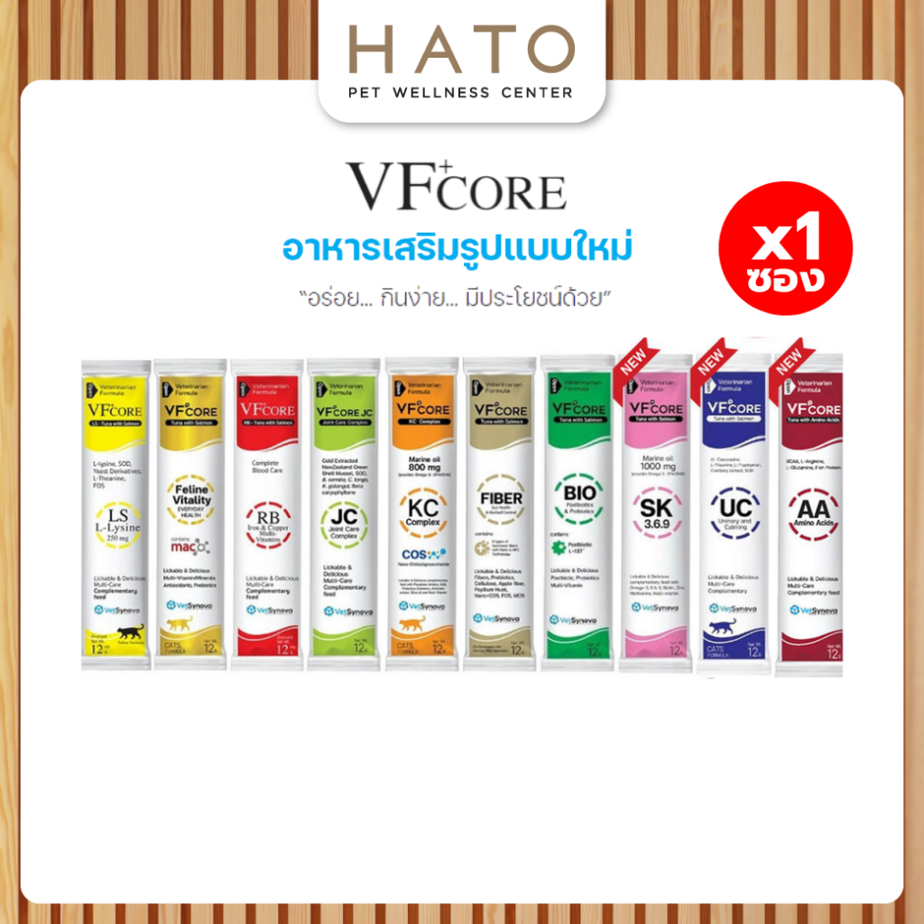 VF+Core วีเอฟ คอร์ เสริมสร้างและบำรุงสุนัขและแมว ตั้งแต่ 2 เดือนขึ้นไป ขนาด 12g.