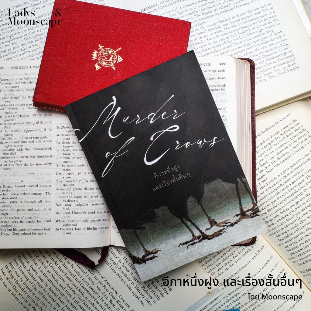 หนังสือ  อีกาหนึ่งฝูงและเรื่องสั้นอื่นๆ (Murder of Crows) โดย Moonscape
