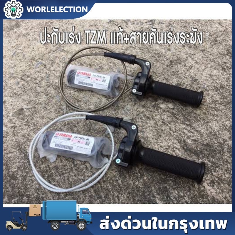 COD ประกับเร่ง TZM แท้ + สายคันเร่งระฆังทองแท้ บูชทองเหลือง ปะกับเร่ง งาน10a
