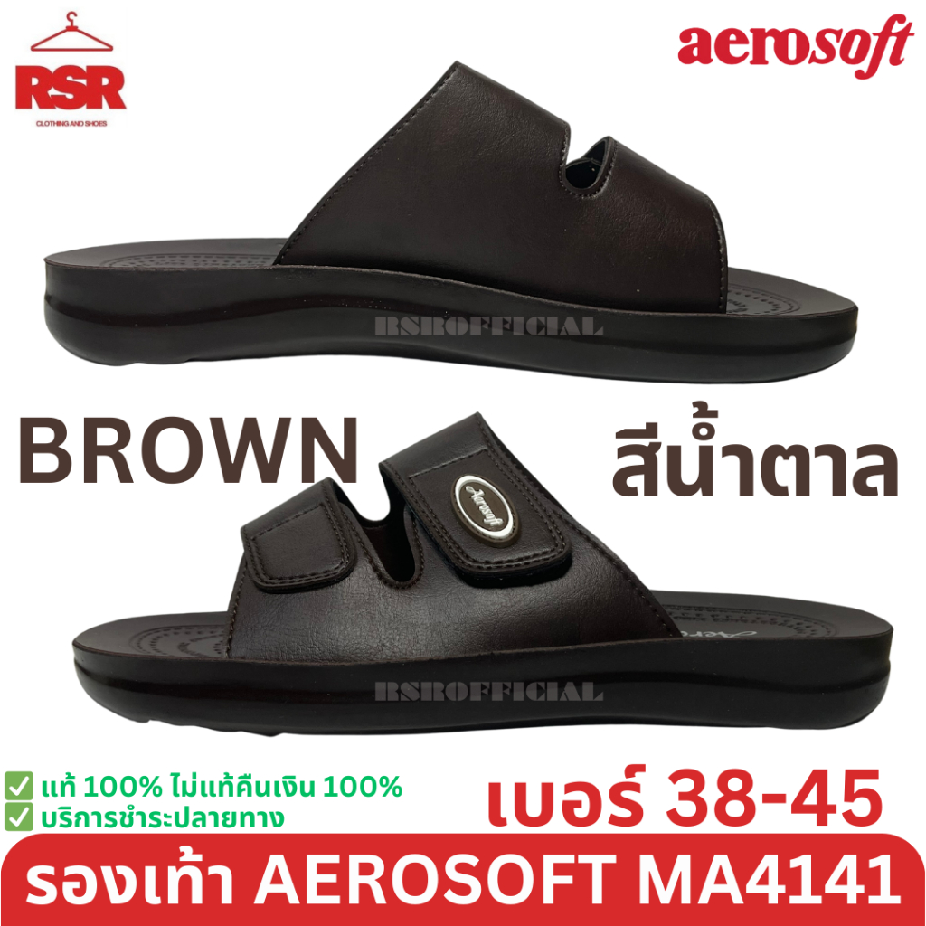 ((แท้ 100% ไม่แท้ยินดีคืนเงิน)) รองเท้าแตะ Aerosoft สีดำ สีน้ำตาล รุ่น MA4141 (เบอร์ 38-45)