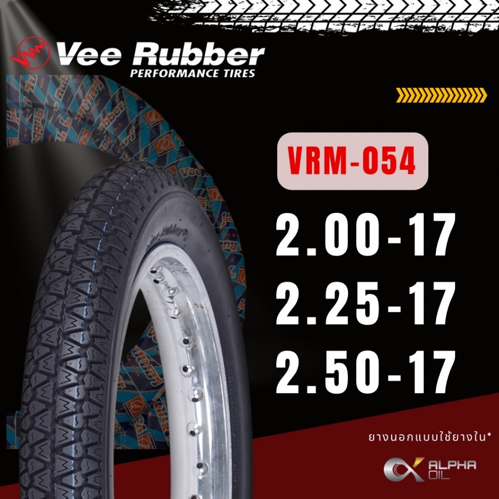 ยางนอกรถจักรยานยนต์ ขอบ17 VEE RUBBER ลายข้าวโพด V054 2.00-17, 2.25-17,2.50-17