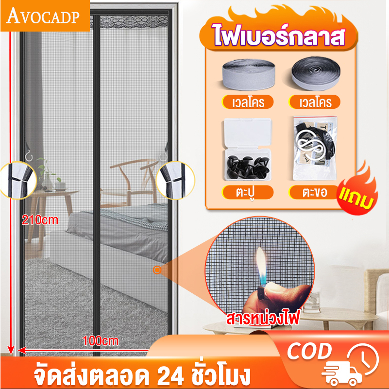 ม่านแม่เหล็กกันยุง ม่านกันยุงประตู ไฟเบอร์กลาส 90X210/100X210 ซม. แถบแม่เหล็ก 16 คู่ ตีนตุ๊กแกติดรอบแน่นมาก
