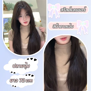 วิกผมผู้หญิง วิกผมตรงสไลด์เลเยอร์ สีน้ำตาลเข้ม (ยาว72cm) ปรับระดับได้ แถมฟรีเน็ตผม พร้อมจัดส่งเร็ว