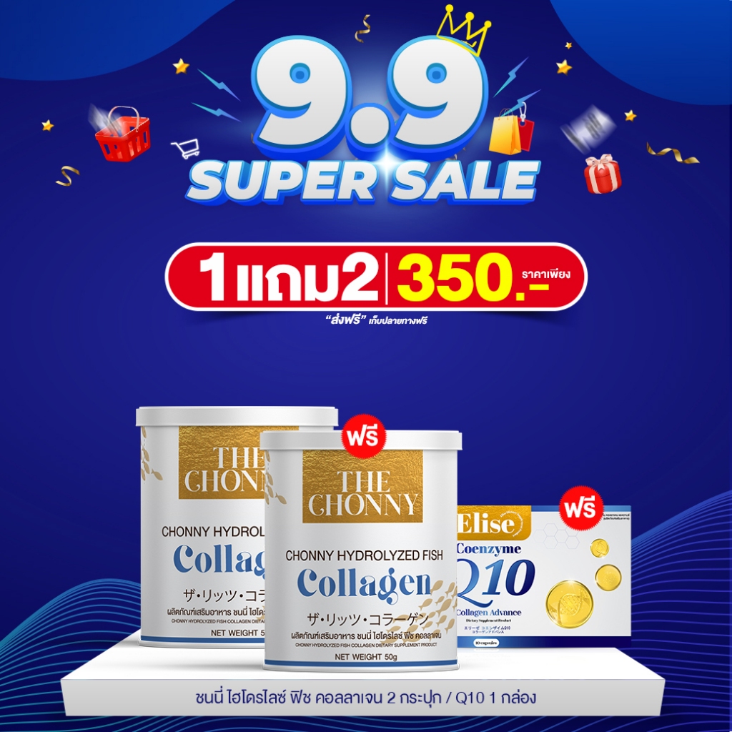 ซื้อ ส่งฟรี ยกร้าน ( 1 FREE 2 ) The Chonny Collagen  ชนนี่ คอลลาเจน บำรุงกระดูก รักษาปวดข้อเข่าเสื่อม รักษาปวดหลัง รักษาปวดคอ