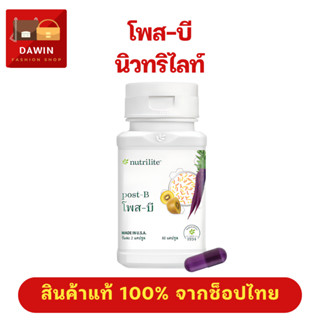 โพส-บี นิวทริไลท์ โพสไบโอติก เม็ดแคปซูลม่วง ช่วยลดไขมันในช่อ…