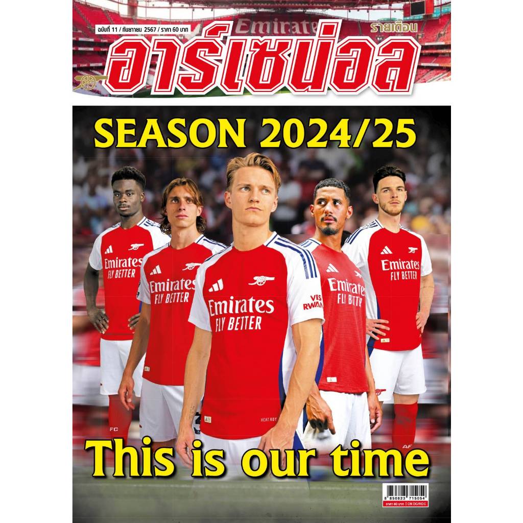 อาร์เซน่อล รายเดือน ฉบับที่ 11