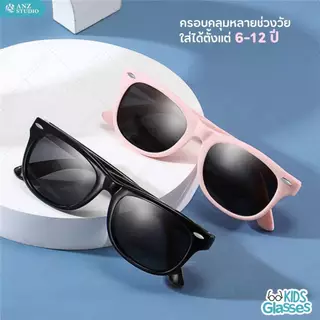 ANZ STUDIO แว่นกันแดดสำหรับเด็ก เลนส์ถนอมสายตา UV400 รุ่น Little Rays เลนส์ Polarized สำหรับเด็กอายุ 6-12 ปี มี 4 สี