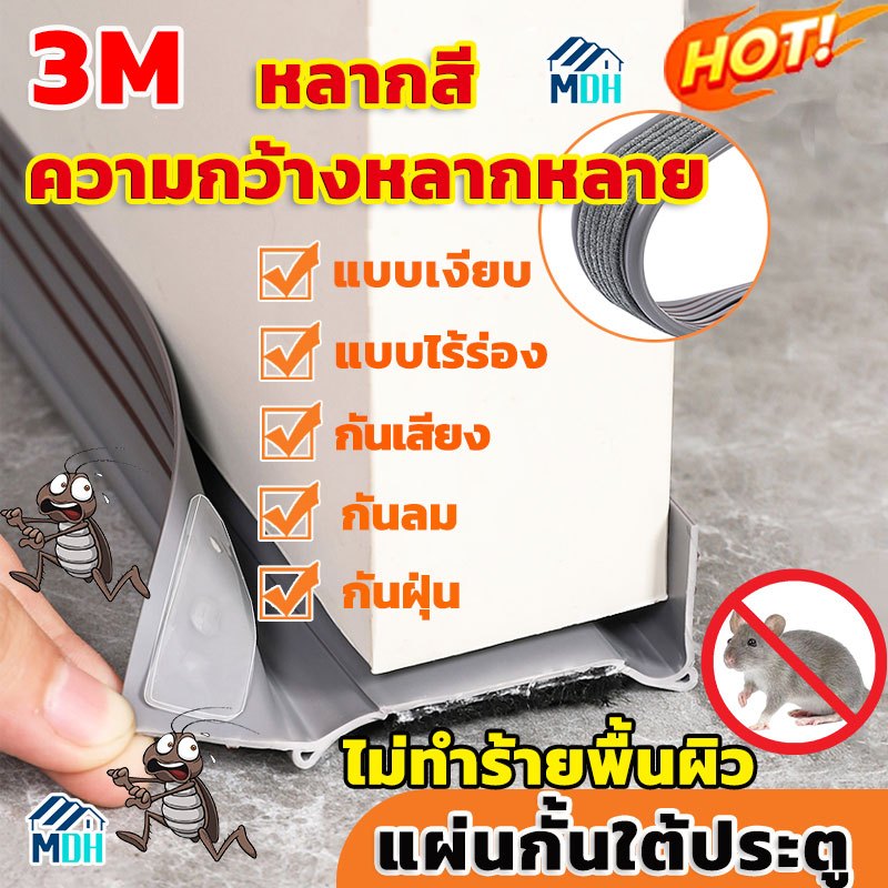 🔥ราคาส่วนลด ถูกที่สุด🔥3M PVC ซีลประตู 4สี 96cm ตัดฟรี ชนิดแปรงขนหนา แบบไร้ร่อง กันลม กันเสียง กันฝุ่น ไม่ทำร้ายพื้นผิว