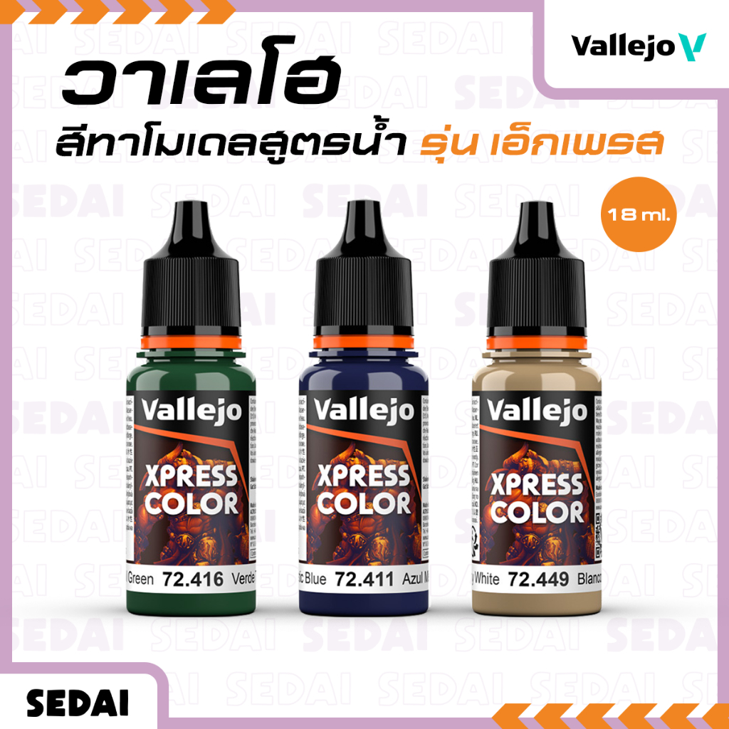 [ ส่งฟรี 🔥 ] วาเลโฮ สีเพ้นท์โมเดลสูตรน้ำ Vallejo Xpress Color 18ML สีเพ้นท์โมเดล