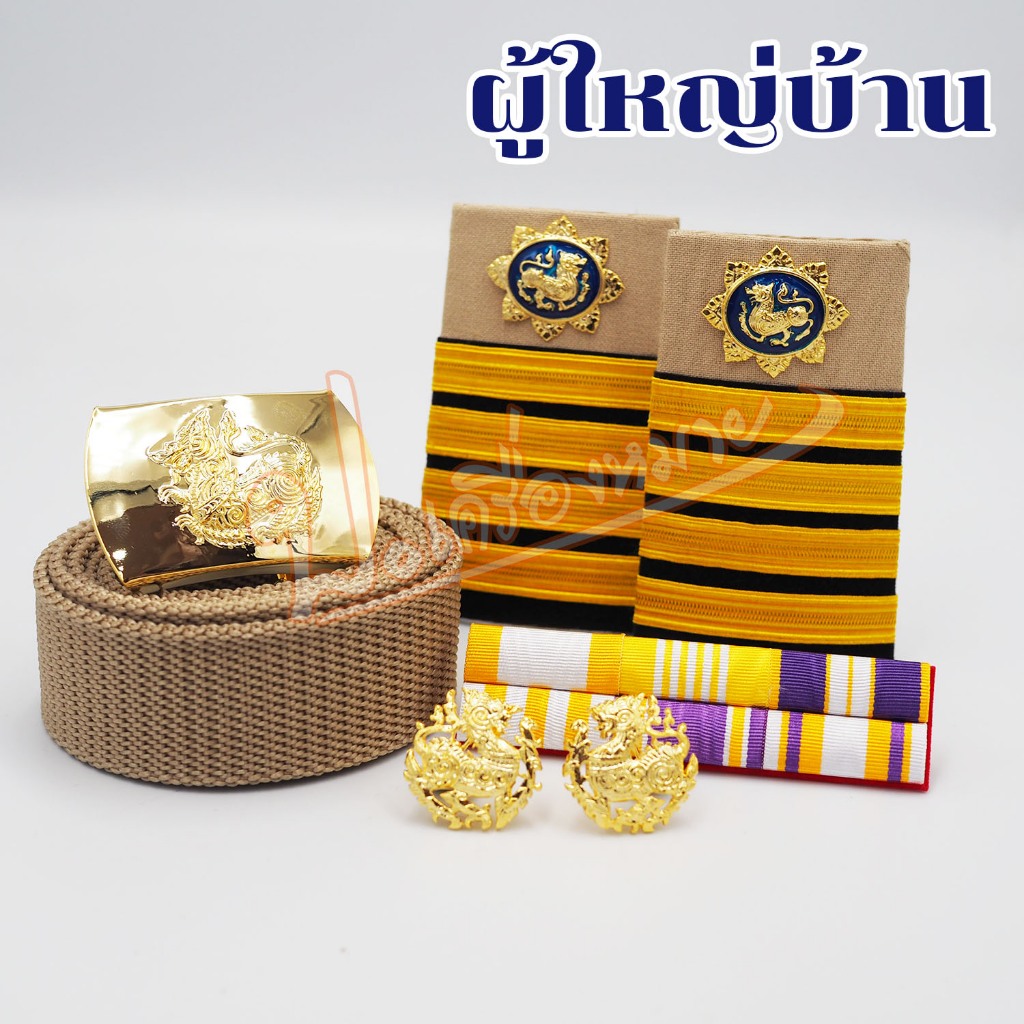 เครื่องหมายผู้ใหญ่บ้าน สำหรับชุดกากี