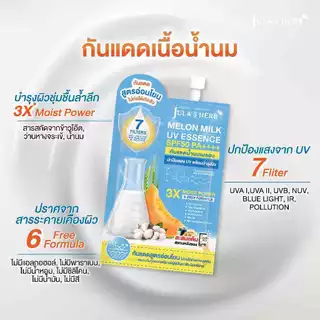 กันแดดนํ้านมเมลอน จุฬาเฮิร์บ 1 หลอด SENSITIVE SUNSCREEN สูตรอ่อนโยน