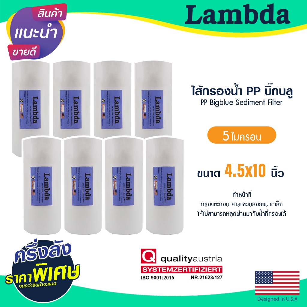 ไส้กรองนํ้า PP บิ๊กบลู ครึ่งลัง 8ชิ้น BIGBLUE 10 นิ้ว 5 ไมครอน Lambda Sediment BIG BLUE 10″ 1 ครึ่งลัง Stiebel Pentair – โปรปัง