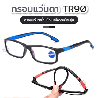 แว่นแฟชั่น ปรับแสงเลนส์Auto ได้เปลี่ยนสีเมื่อออกแดด เลนส์BlueBlockด้วย Computer Glasses กรองแสงสีฟ้า100%จากคอมมือถือ