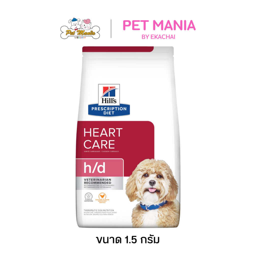 Hill’s Prescription Diet h/d canine อาหารสุนัขประกอบการรักษาโรคหัวใจ ขนาด 1.5 กก