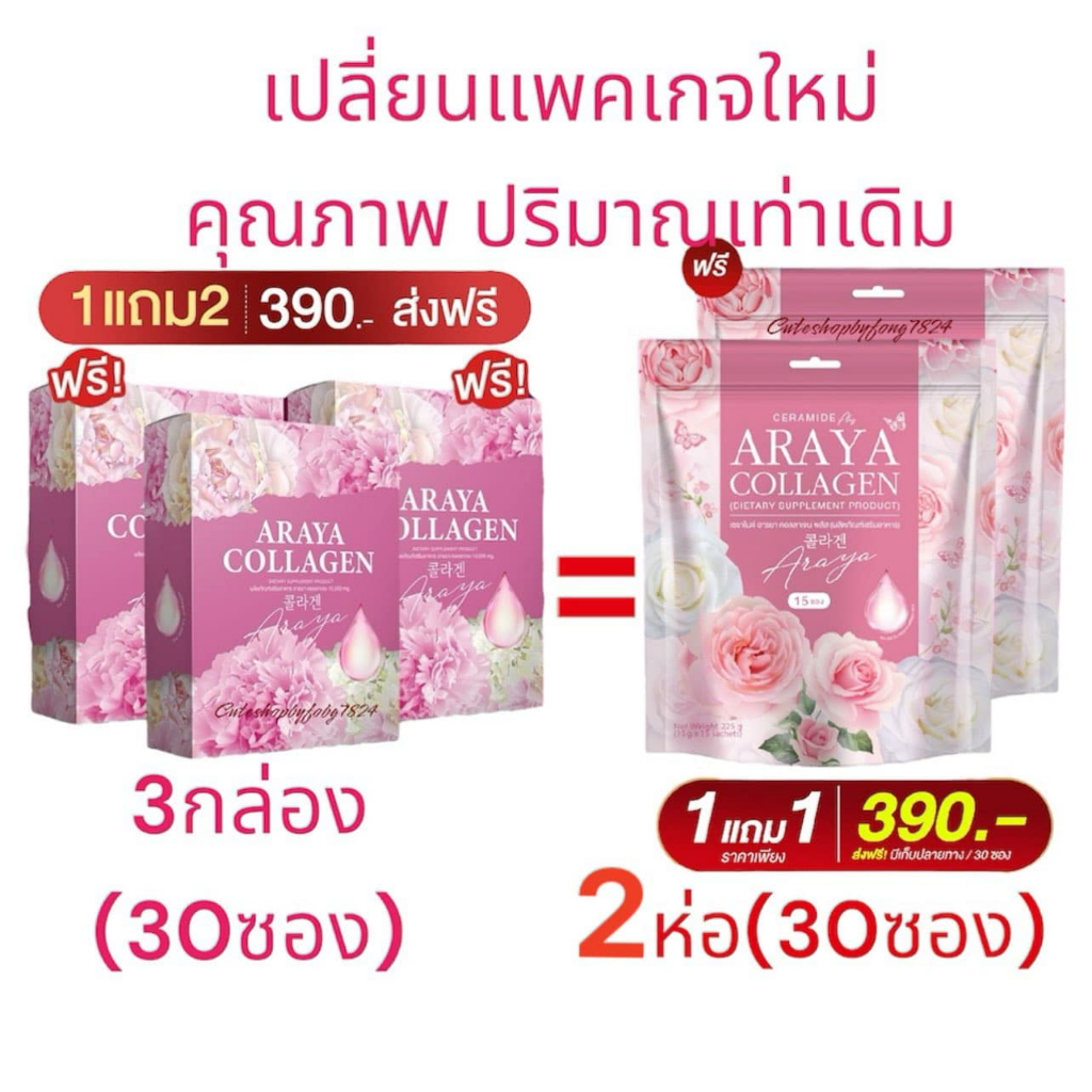 ARAYA โปร1แถม1=2ห่อ และ1ห่อ คอลาเจนARAYA อารยาคอลลาเจน ARAYA COLLAGEN คอลลาเจนราสพ์เบอรี่