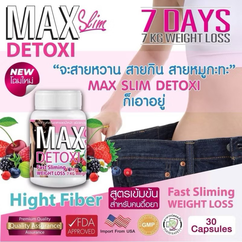 พร้อมส่ง  ดีท็อคซี่แมก Detoxi Slim Max แบบกระปุก