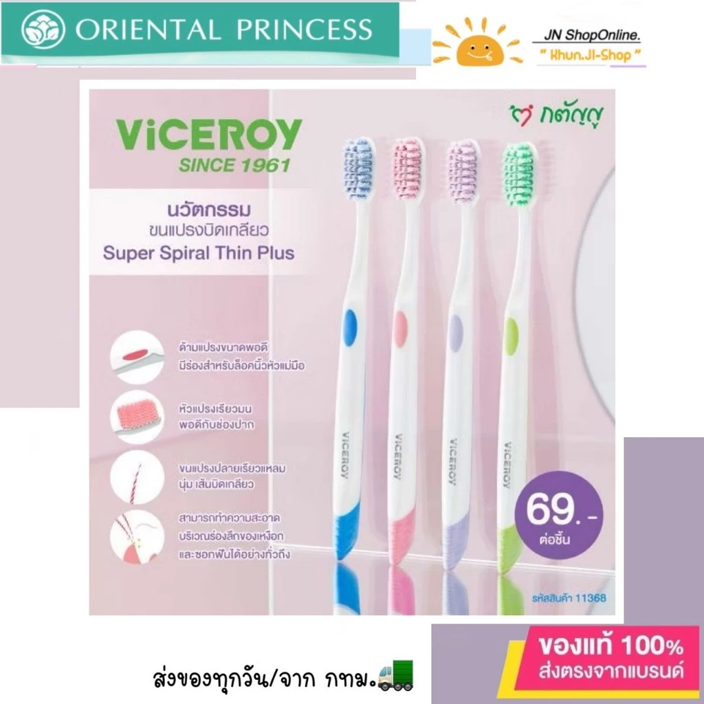LIVEลด50% 2ทุ่ม!! แปรงสีฟันไวซรอย ขนนุ่ม Viceroy ซูเปอร์ สไปรัล วิไวเทิล คลีน 4แบบ