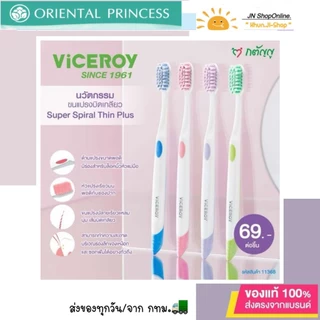 LIVEลด50% 2ทุ่ม!! แปรงสีฟันไวซรอย ขนนุ่ม Viceroy ซูเปอร์ สไปรัล วิไวเทิล คลีน 4แบบ