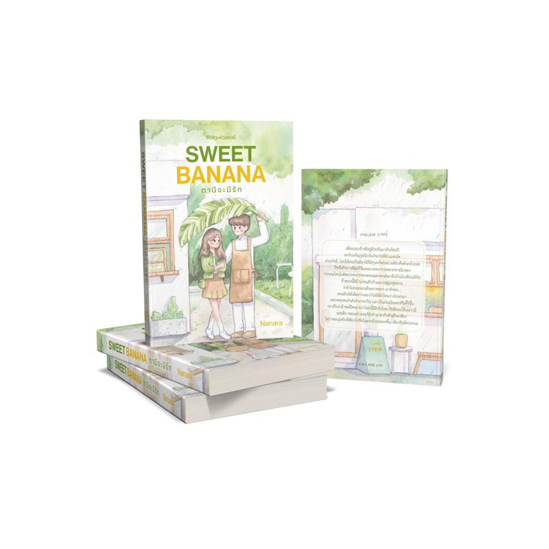 Pre order ( เลื่อนจัดส่งเป็นสิ้นเดือน ธค) Sweet Banana ตานี้จะมีรัก-ณัฐณรา