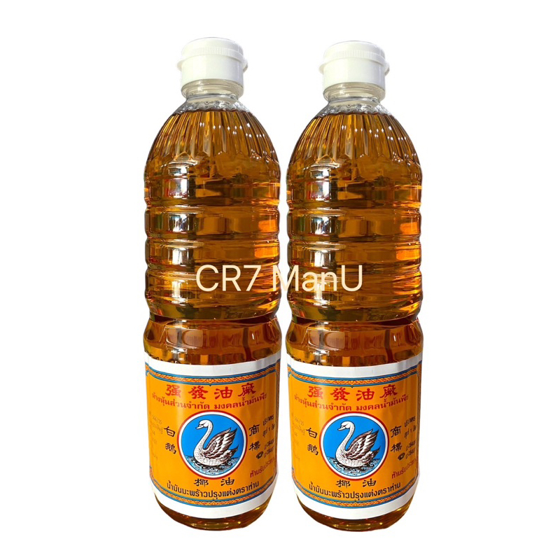 น้ำมันมะพร้าวปรุงแต่ง ตรา ห่าน ปริมาตรสุทธิ 1 ลิตร (แพ็คคู่ 2 ขวด) (ห้ามรับประทาน)