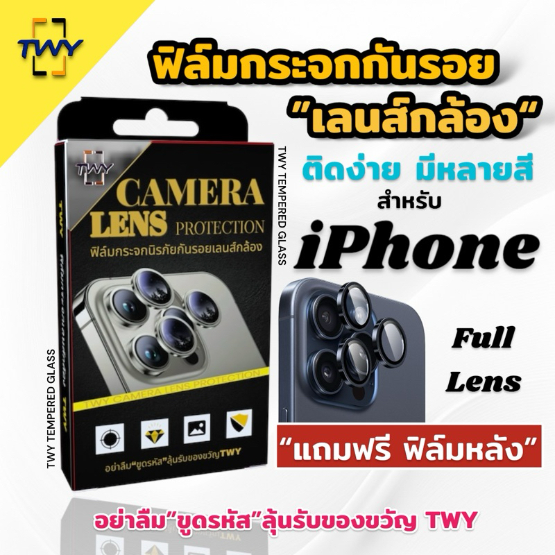 TWY ฟิล์มกระจก เลนส์กล้อง กันรอย for iphone  16 16plus 16pro 16promax
