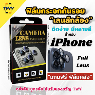 TWY ฟิล์มกระจก เลนส์กล้อง กันรอย for iphone  16 16plus 16pro…
