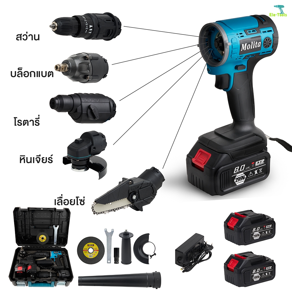MOLITA สว่านไร้สาย ใช้งานได้ 5 ฟังก์ชั่น 299V 5in1 บล็อกไร้สาย+ สว่านไร้สาย + เลื่อยไร้สาย -เครื่องเ