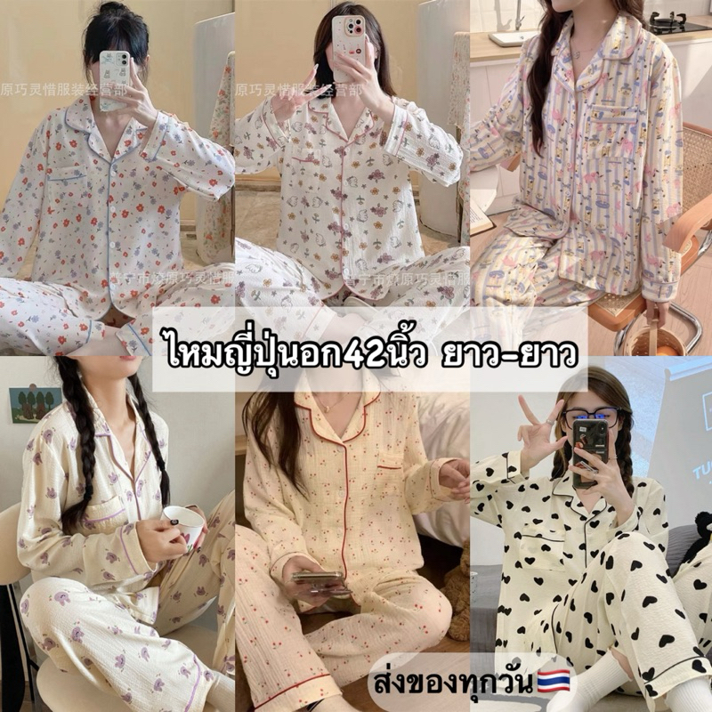 ชุดนอนผ้าไหมญี่ปุ่น แขนยาว ขายาว ขนาดฟรีไซส์ผ้าบางเบาใส่สบายลายน่ารักพร้อมส่งจากไทย