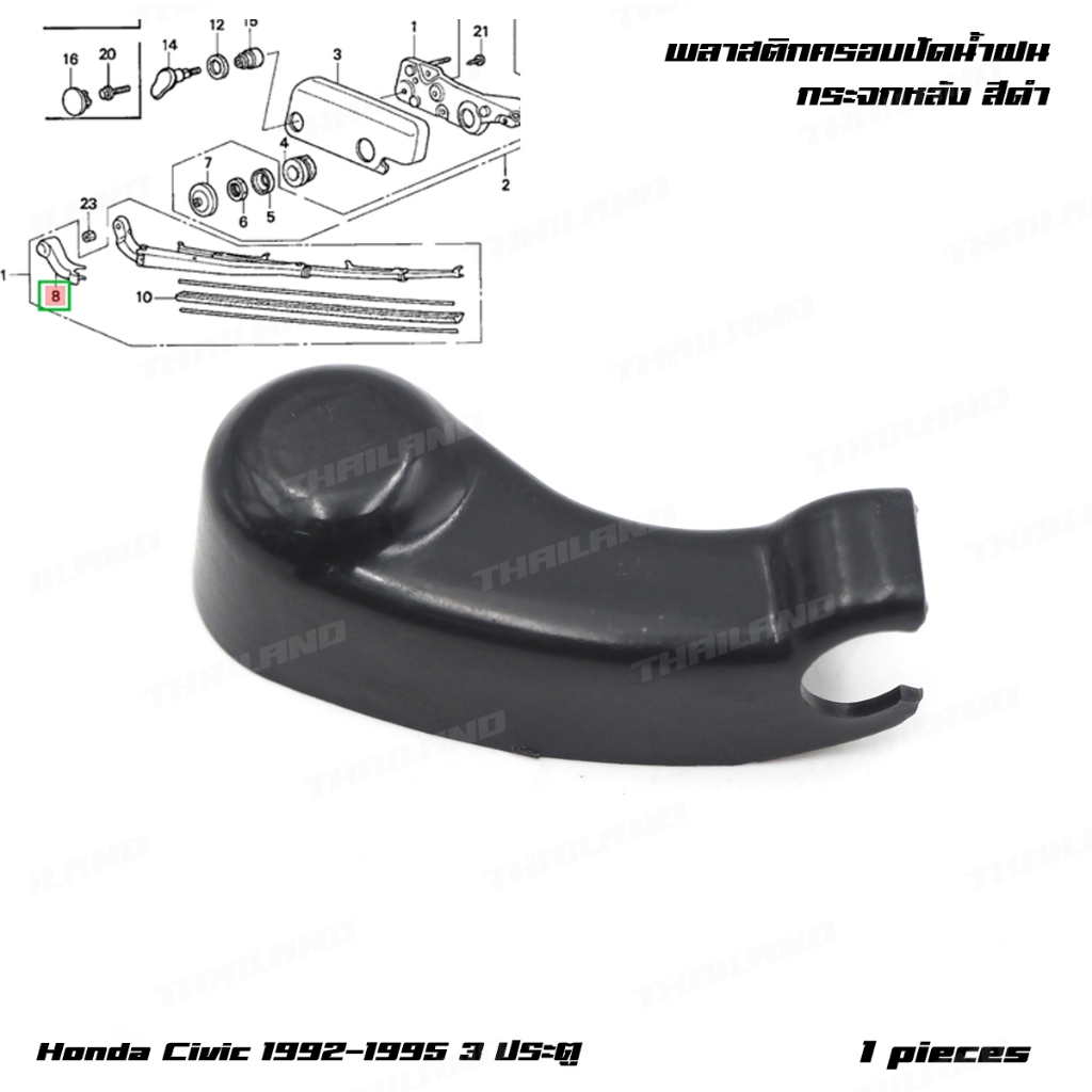 พลาสติกครอบปัดน้ำฝน กระจกหลัง 1 ชิ้น สีดำ สำหรับ Honda Civic EG EG EH 3 ประตู ปี 1992-1995