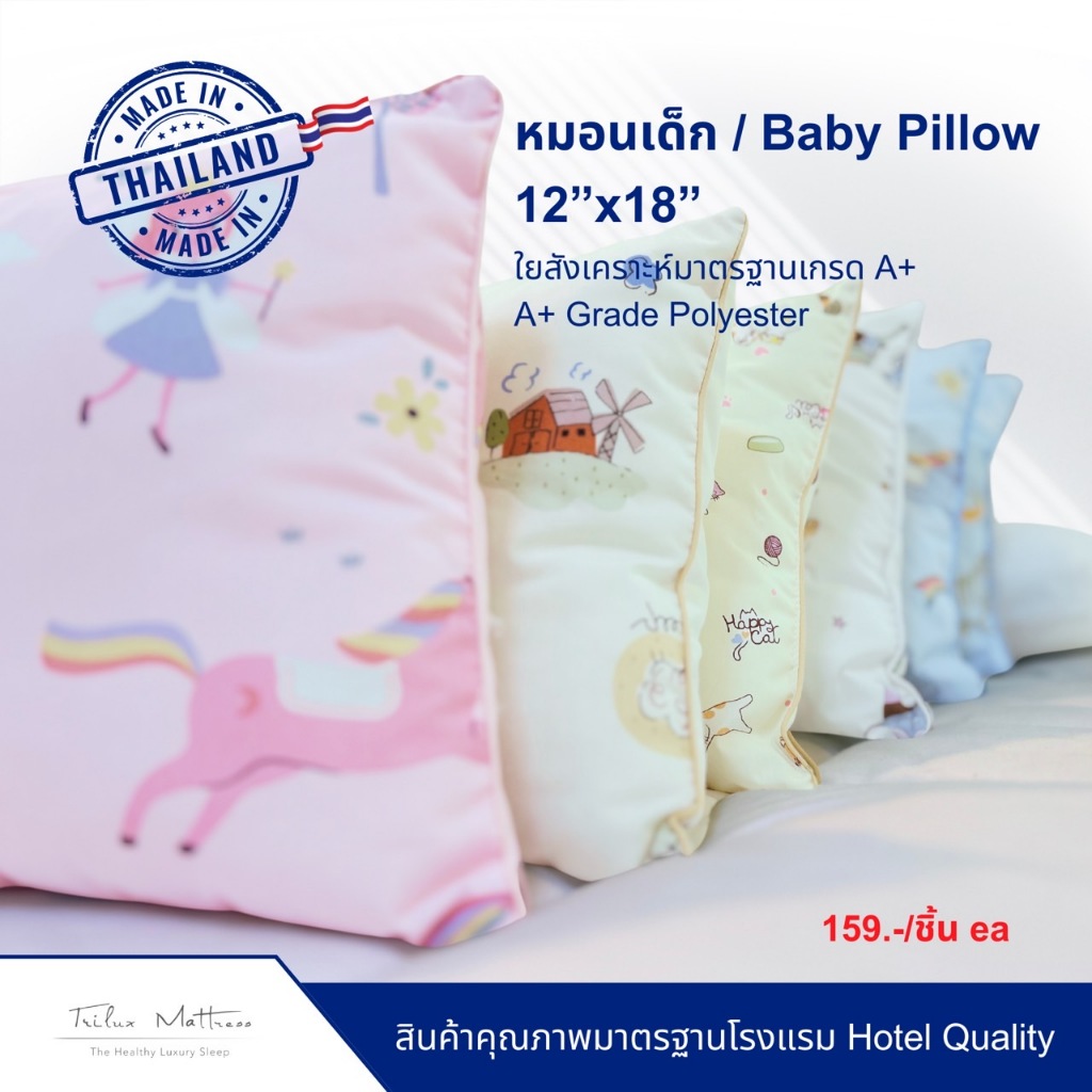หมอนเด็ก/Baby Pillowใยสังเคาระห์เกรดA+ 12''x18''
